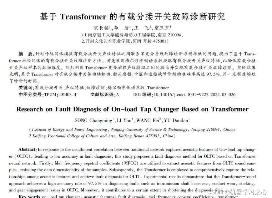 分类预测 | Matlab实现基于Transformer多特征分类预测/故障诊断插图(7)