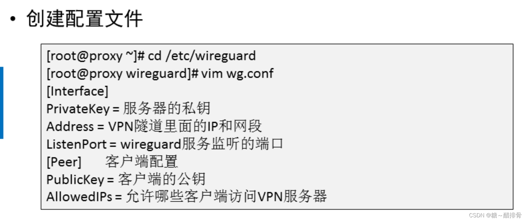 软件的RPM包制作，VPN服务器，frp连接Linux系统实现内网穿透,systemd简介插图(4)