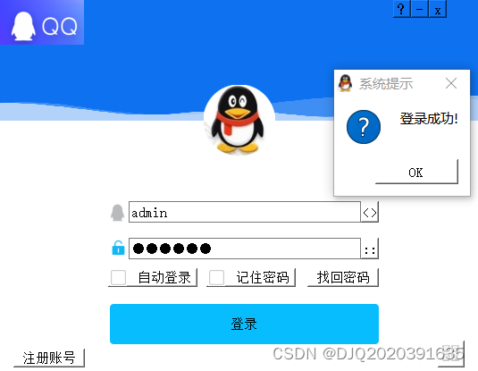 QT信号与槽/窗口组件优化/使用QT制作QQ登录界面插图