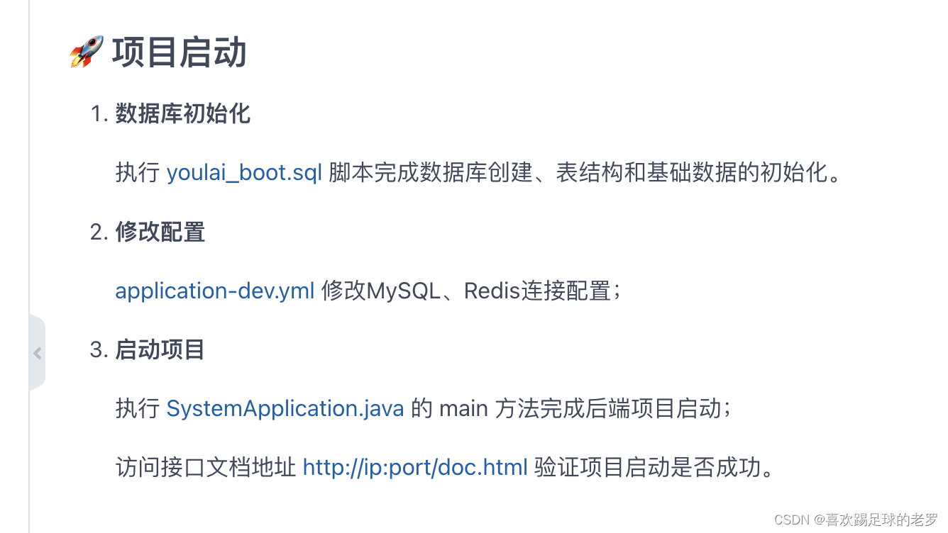 youlai-boot项目的学习—工程构建与运行插图(7)