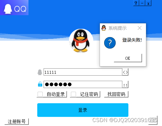 QT信号与槽/窗口组件优化/使用QT制作QQ登录界面插图(1)