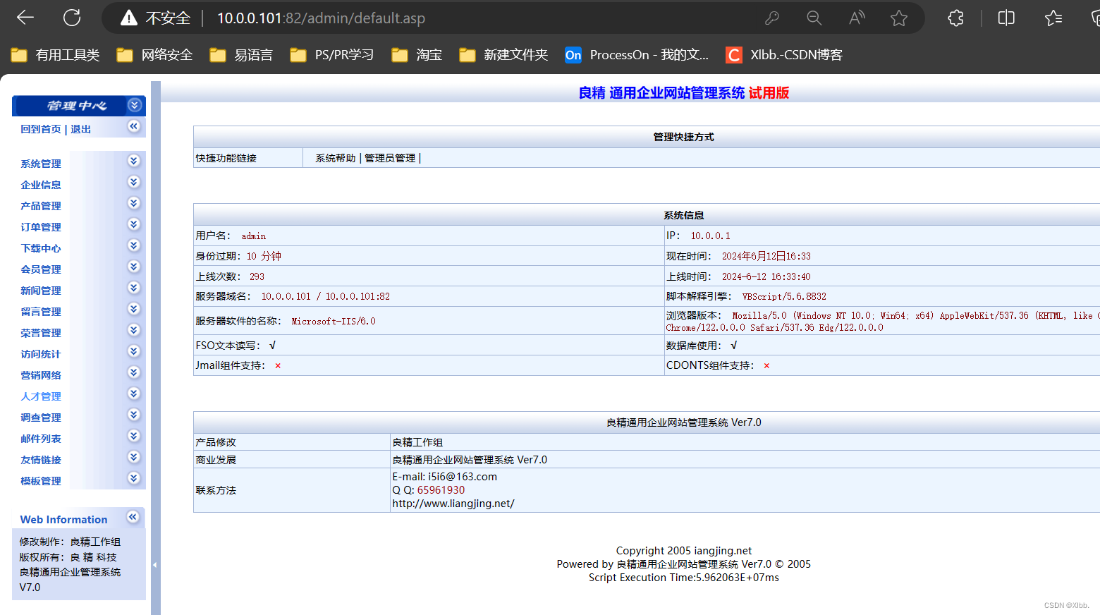 webshell获取总结（cms获取方法、非cms获取方法、中间件拿Webshell方法）插图(10)