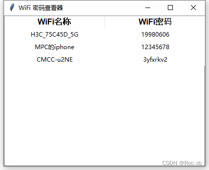 分享一个用python写的本地WIFI密码查看器插图