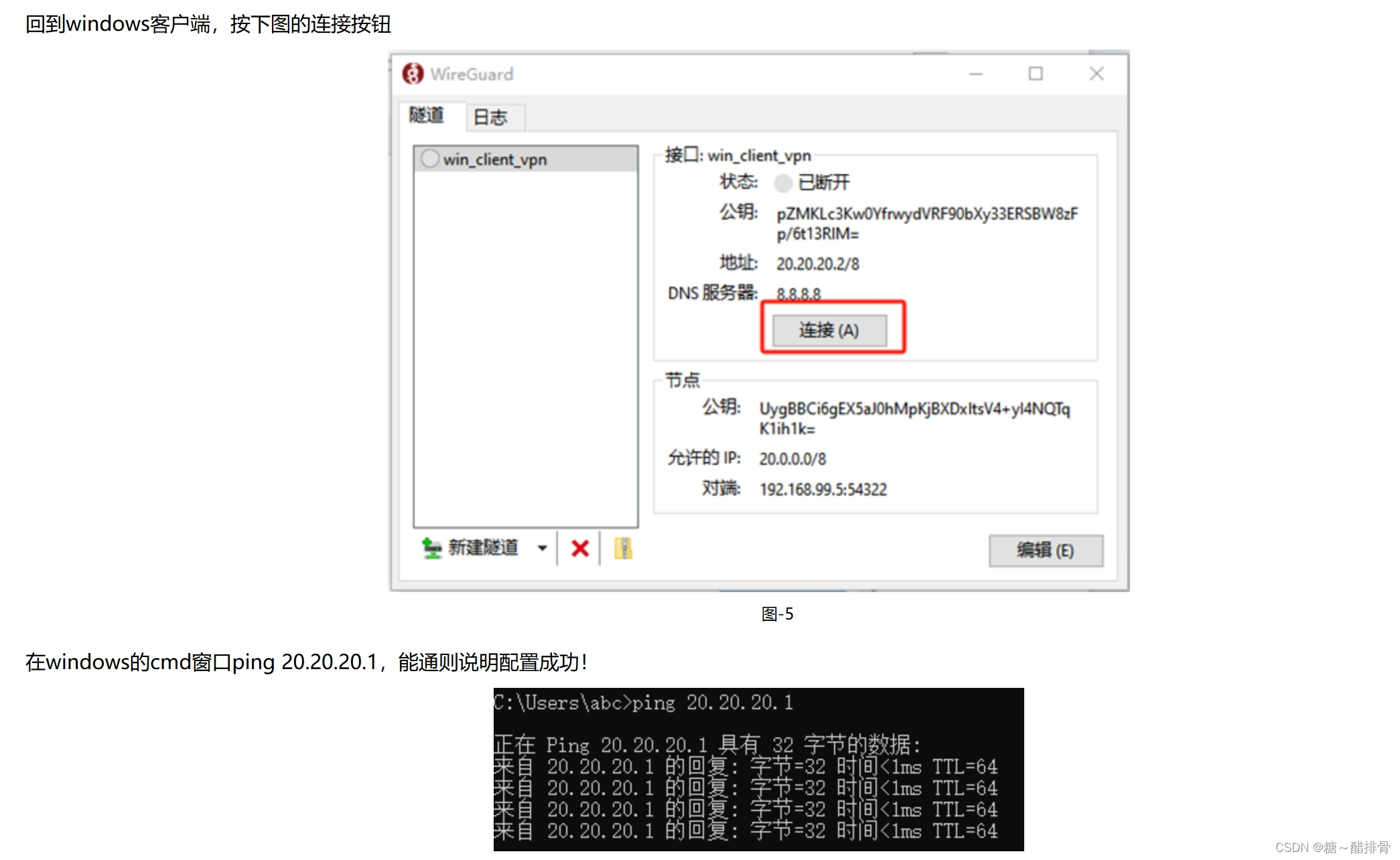 软件的RPM包制作，VPN服务器，frp连接Linux系统实现内网穿透,systemd简介插图(11)