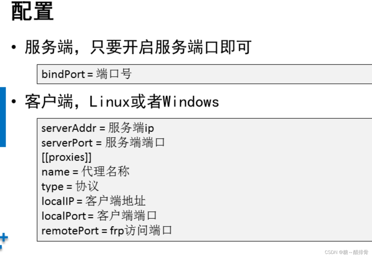 软件的RPM包制作，VPN服务器，frp连接Linux系统实现内网穿透,systemd简介插图(13)