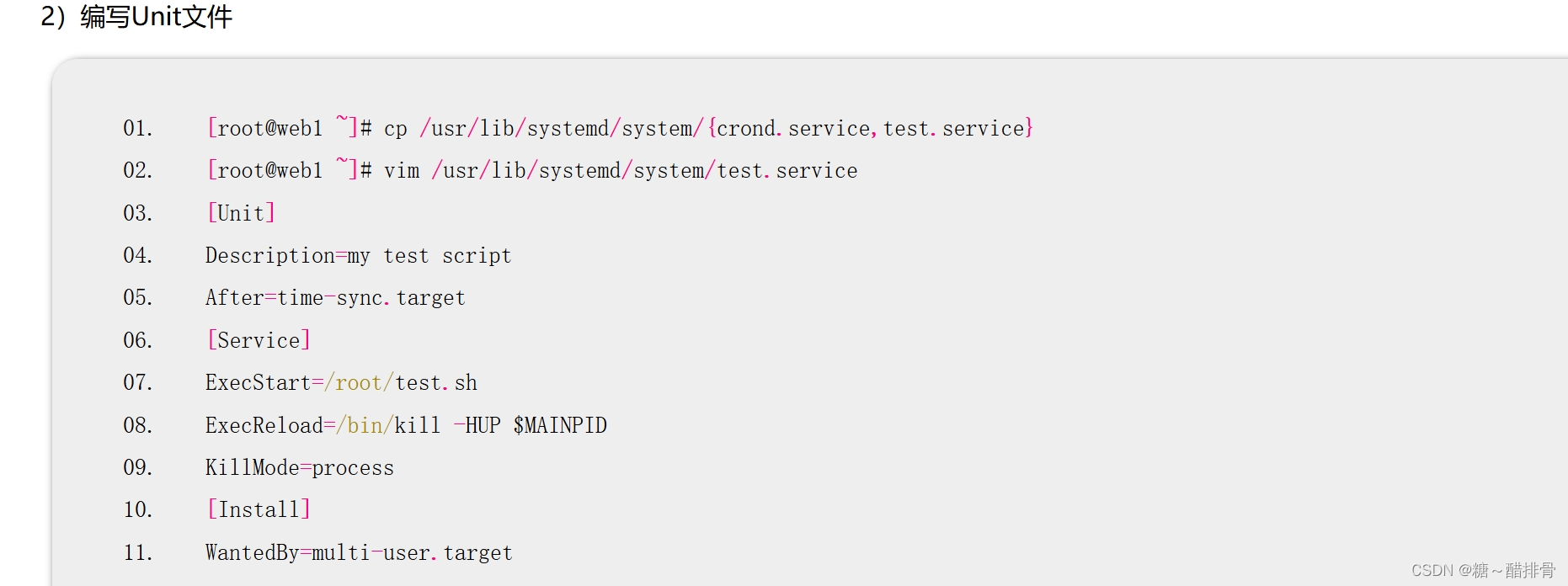 软件的RPM包制作，VPN服务器，frp连接Linux系统实现内网穿透,systemd简介插图(17)