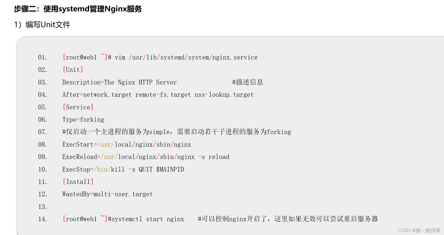 软件的RPM包制作，VPN服务器，frp连接Linux系统实现内网穿透,systemd简介插图(18)