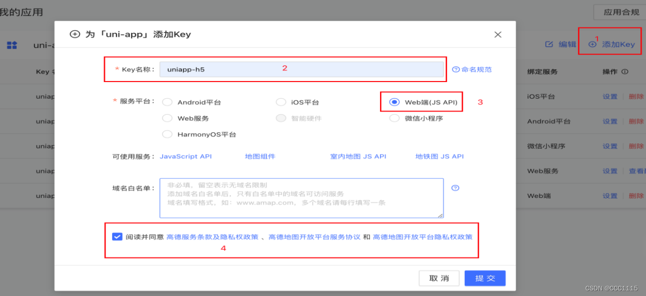 【uni-app】申请高德地图key，封装map.js，实现H5、iOS、Android通过getlocation获取地图定位信息插图(2)