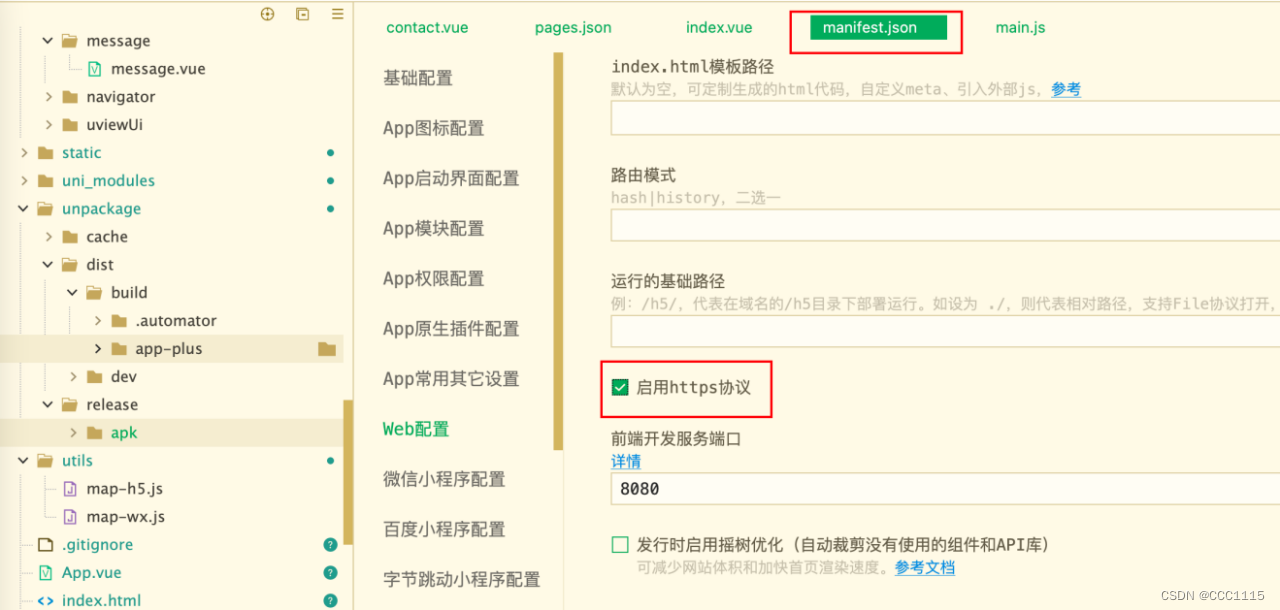 【uni-app】申请高德地图key，封装map.js，实现H5、iOS、Android通过getlocation获取地图定位信息插图(7)