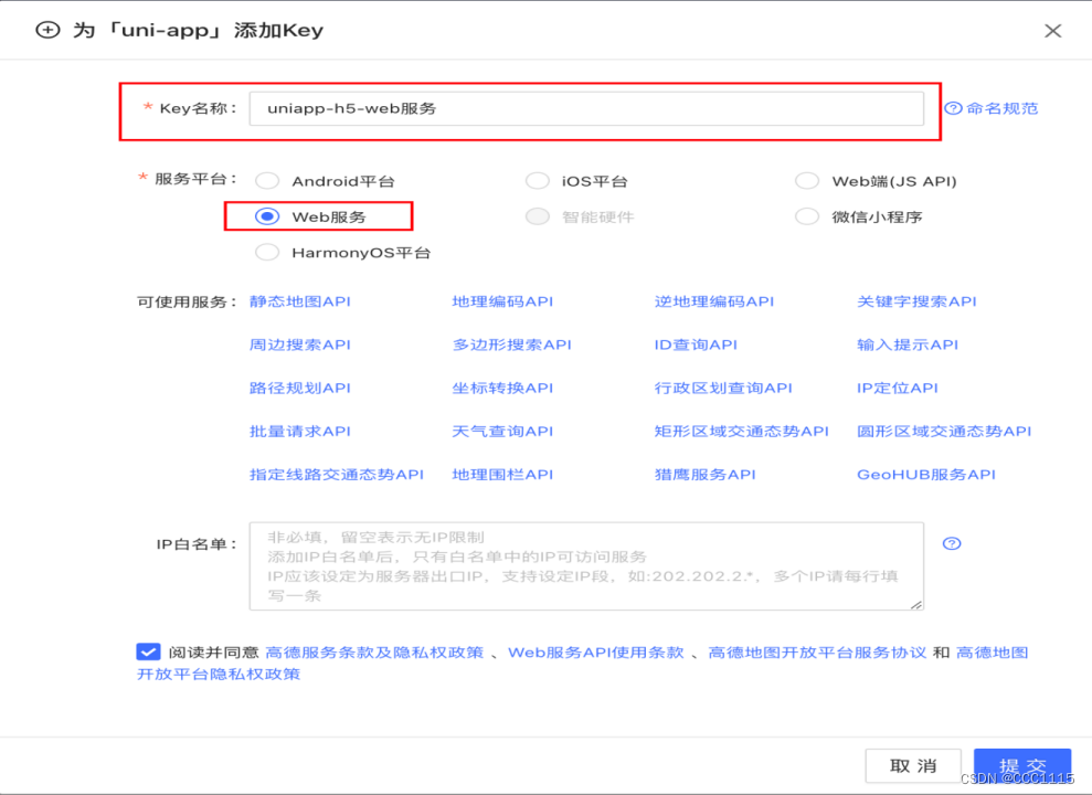 【uni-app】申请高德地图key，封装map.js，实现H5、iOS、Android通过getlocation获取地图定位信息插图(8)