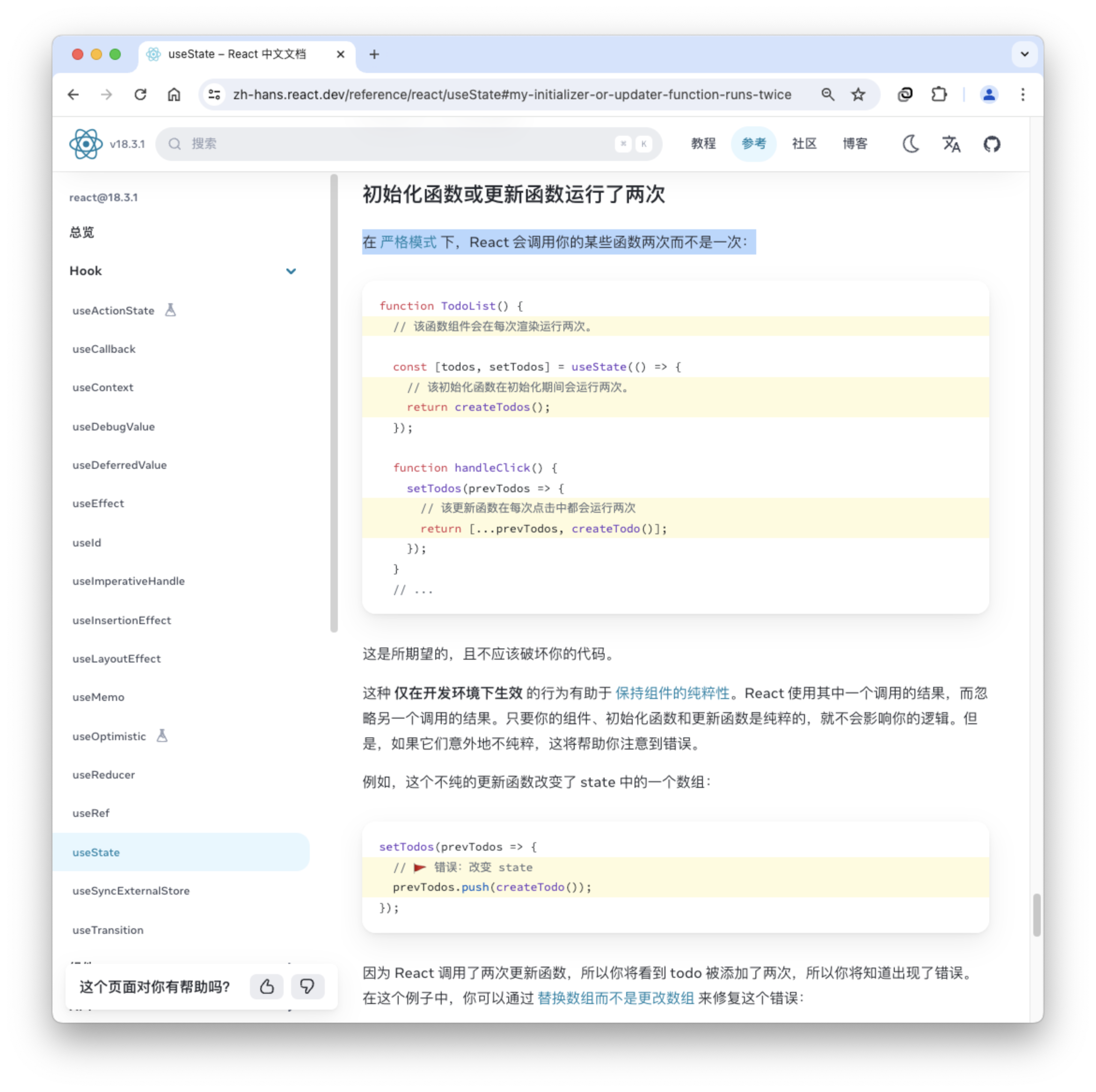 React 渲染函数render、初始化函数、更新函数运行了两次，原因为何，如何解决？ React.StrictMode插图(3)