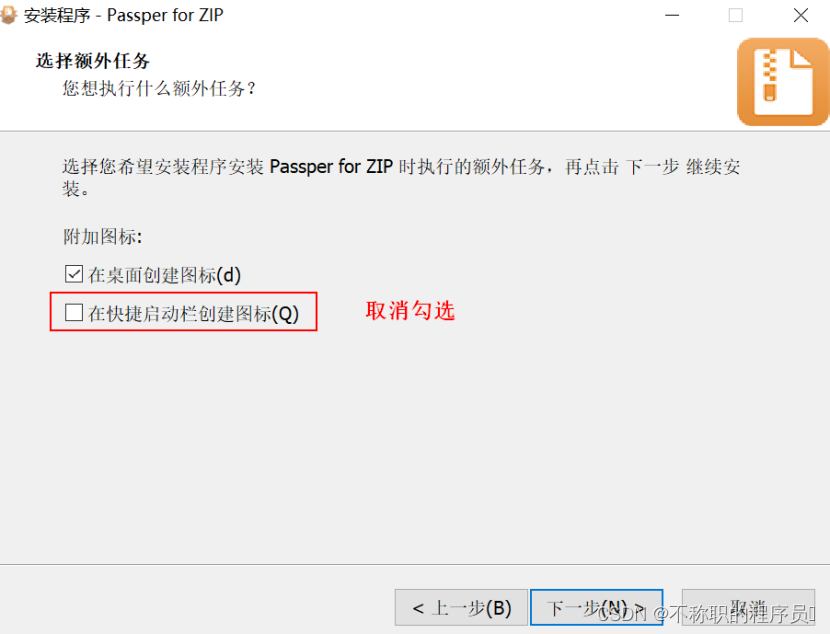 Passper for ZIP 安装教程 (ZIP密码恢复软件)插图(2)