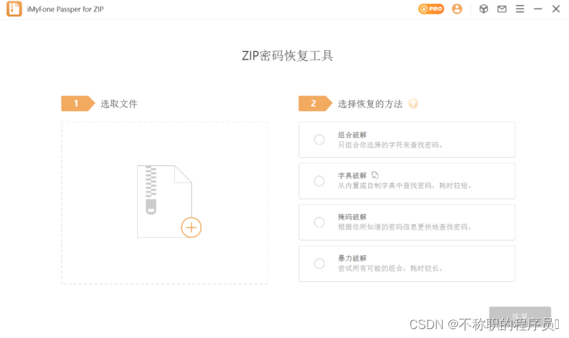 Passper for ZIP 安装教程 (ZIP密码恢复软件)插图(7)