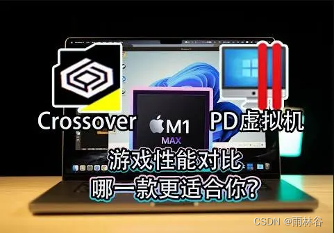 CrossOver和PD虚拟机谁更强大？CrossOver和PD虚拟机应该怎么选择插图