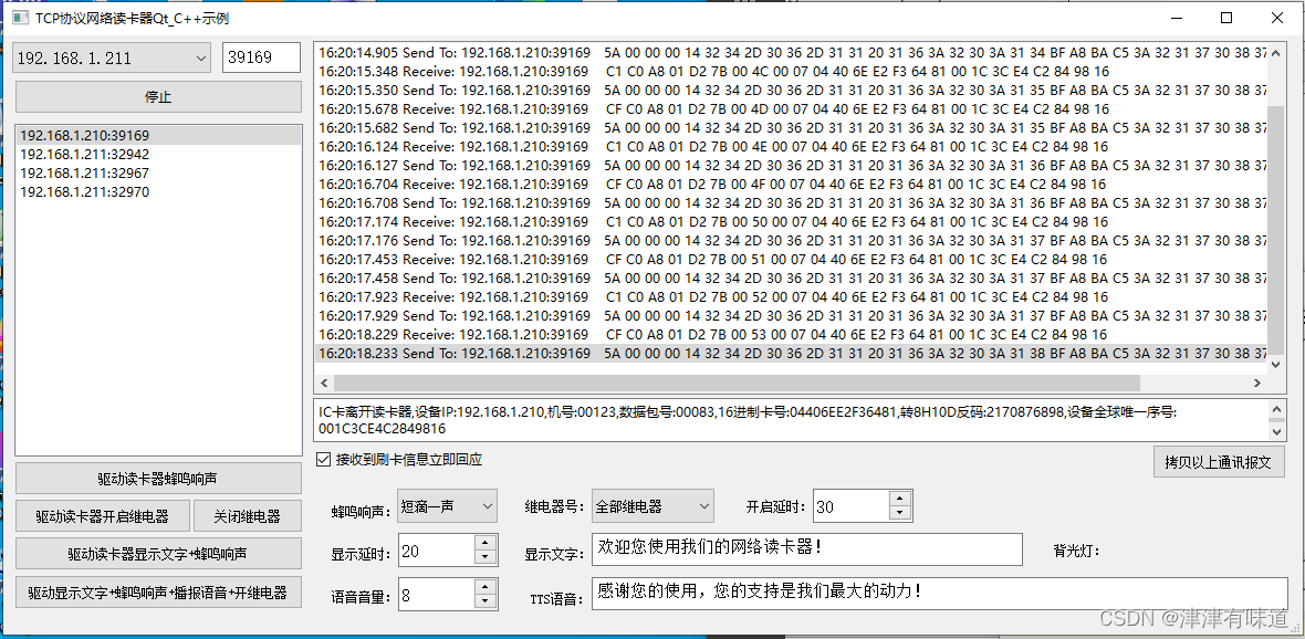 Qt C++ TCP服务端响应多客户端通讯插图