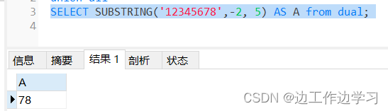 SQL 截取函数插图(2)