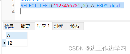 SQL 截取函数插图(4)