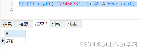 SQL 截取函数插图(6)