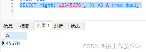 SQL 截取函数插图(7)