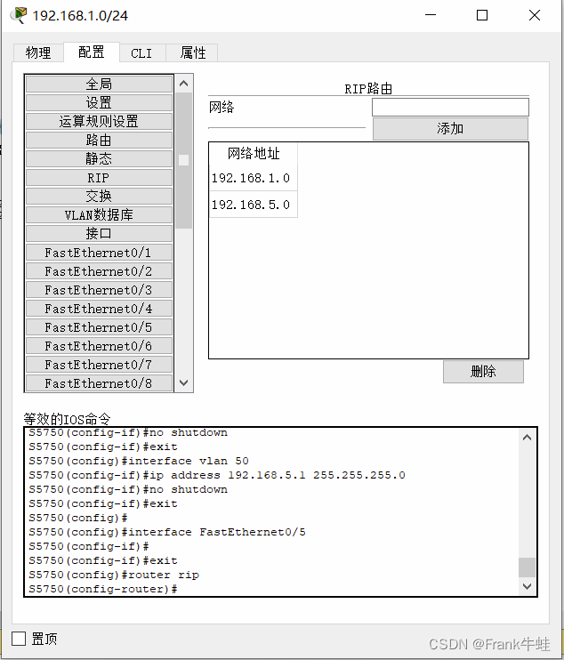 【计算机网络仿真实验-实验2.6】带交换机的RIP路由协议插图(2)