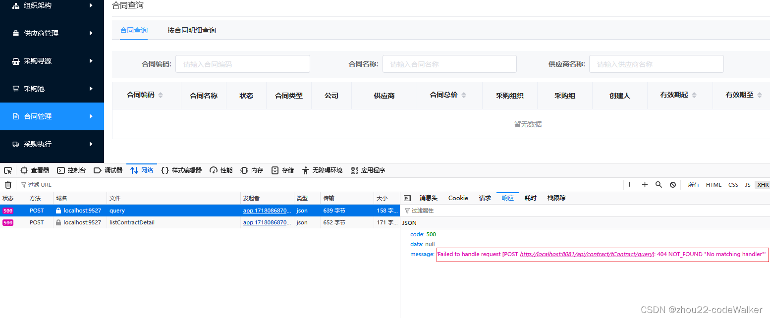 SprringCloud Gateway动态添加路由不重启插图(4)