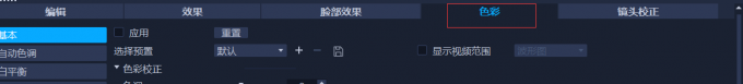 会声会影色彩校正在哪里 会声会影色彩素材栏在哪 会声会影中文免费版下载插图(3)