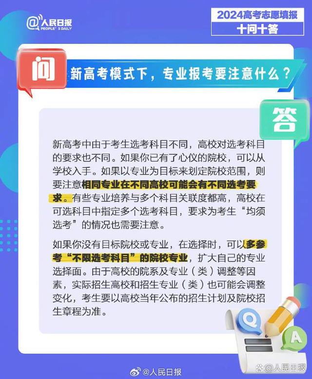 人民日报：高考填志愿十问十答，填报志愿时需要考虑哪些因素？插图(1)