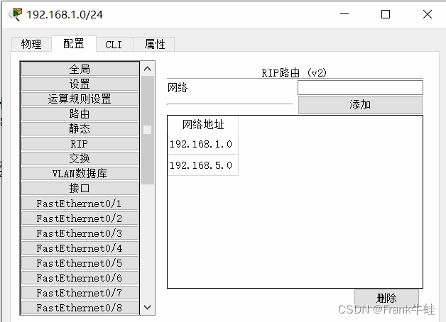 【计算机网络仿真实验-实验2.6】带交换机的RIP路由协议插图(3)