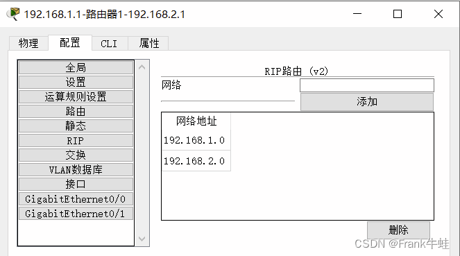 【计算机网络仿真实验-实验2.6】带交换机的RIP路由协议插图(4)