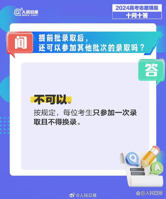 人民日报：高考填志愿十问十答，填报志愿时需要考虑哪些因素？插图(5)