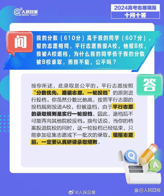 人民日报：高考填志愿十问十答，填报志愿时需要考虑哪些因素？插图(8)