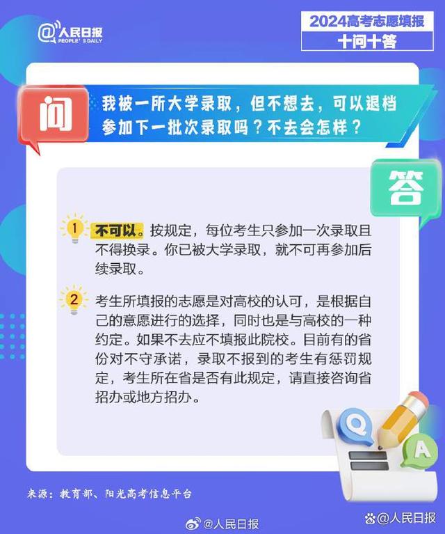 人民日报：高考填志愿十问十答，填报志愿时需要考虑哪些因素？插图(9)