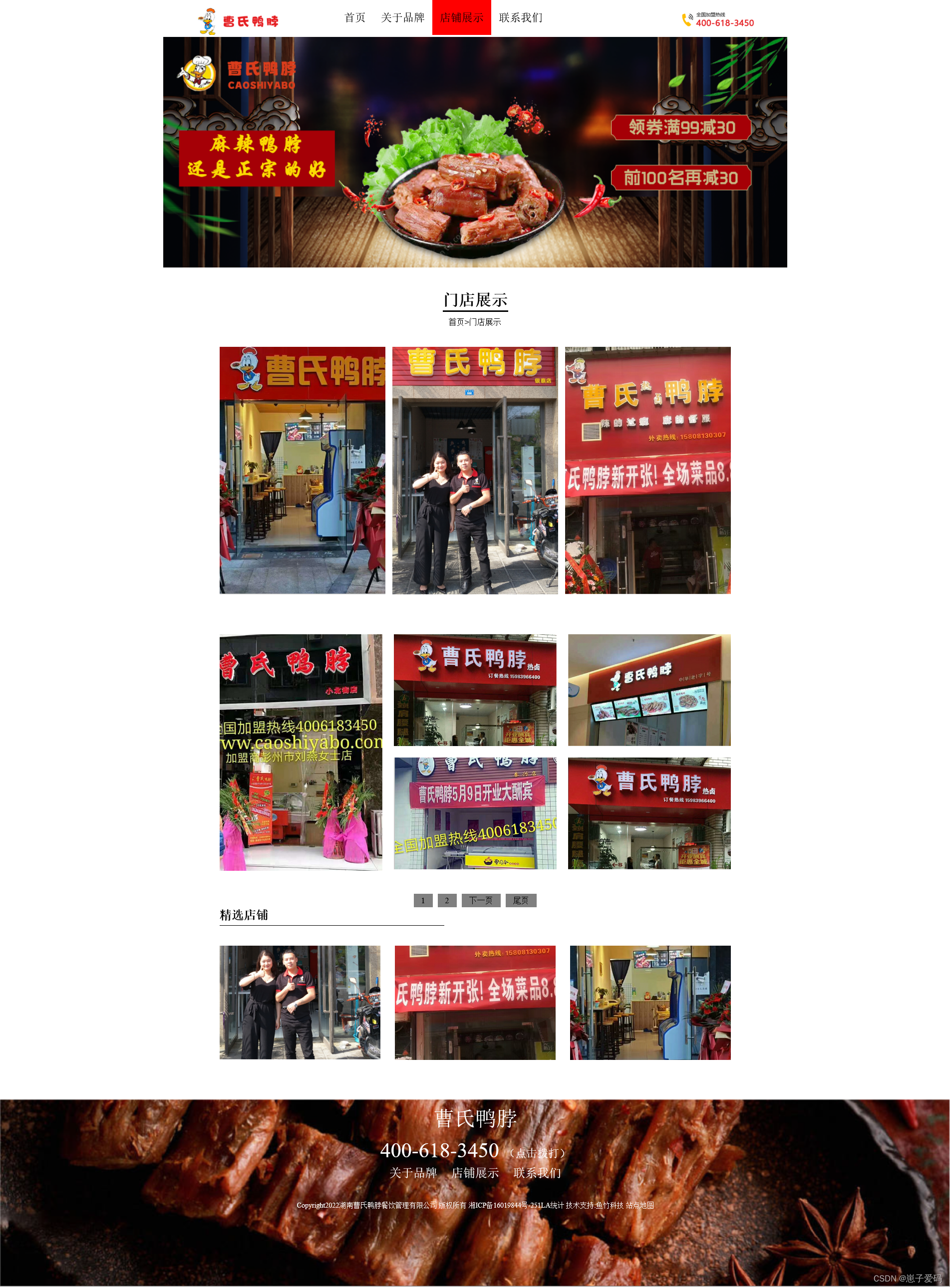 HTML静态网页成品作业(HTML+CSS+JS)—— 美食企业曹氏鸭脖介绍网页(4个页面)插图