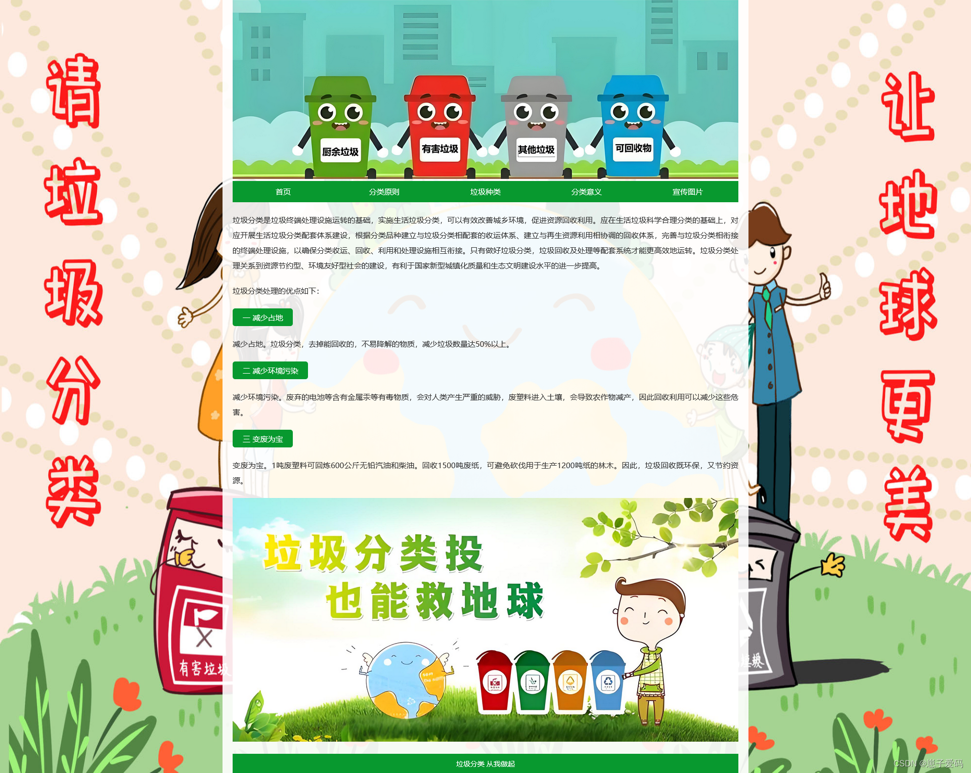 HTML静态网页成品作业(HTML+CSS)—— 环保主题介绍网页(5个页面)插图(2)