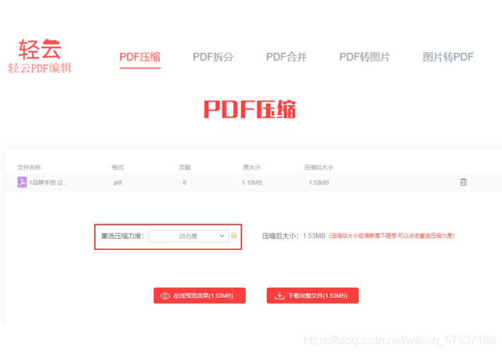 如何减小pdf文件的大小插图(2)