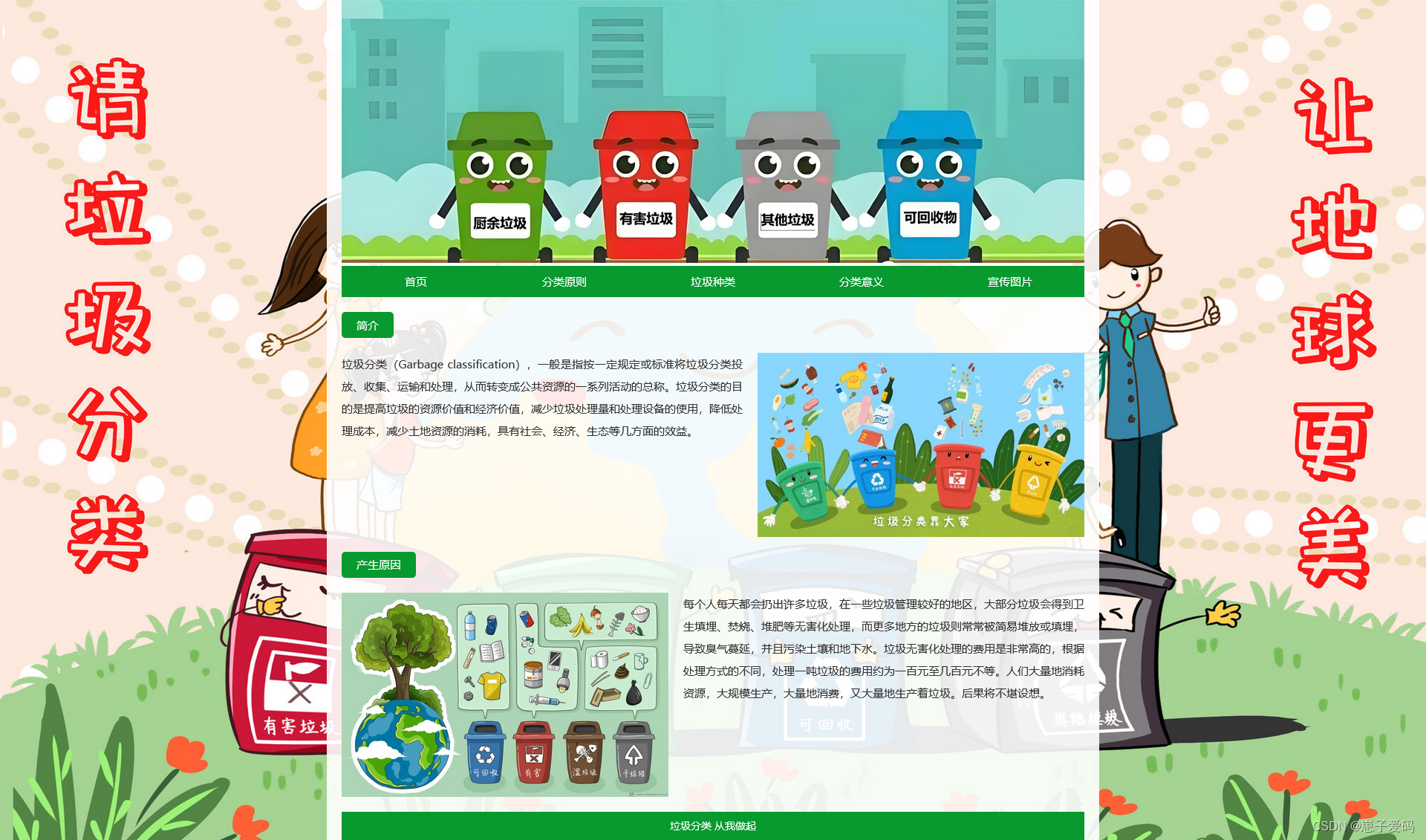 HTML静态网页成品作业(HTML+CSS)—— 环保主题介绍网页(5个页面)插图(4)