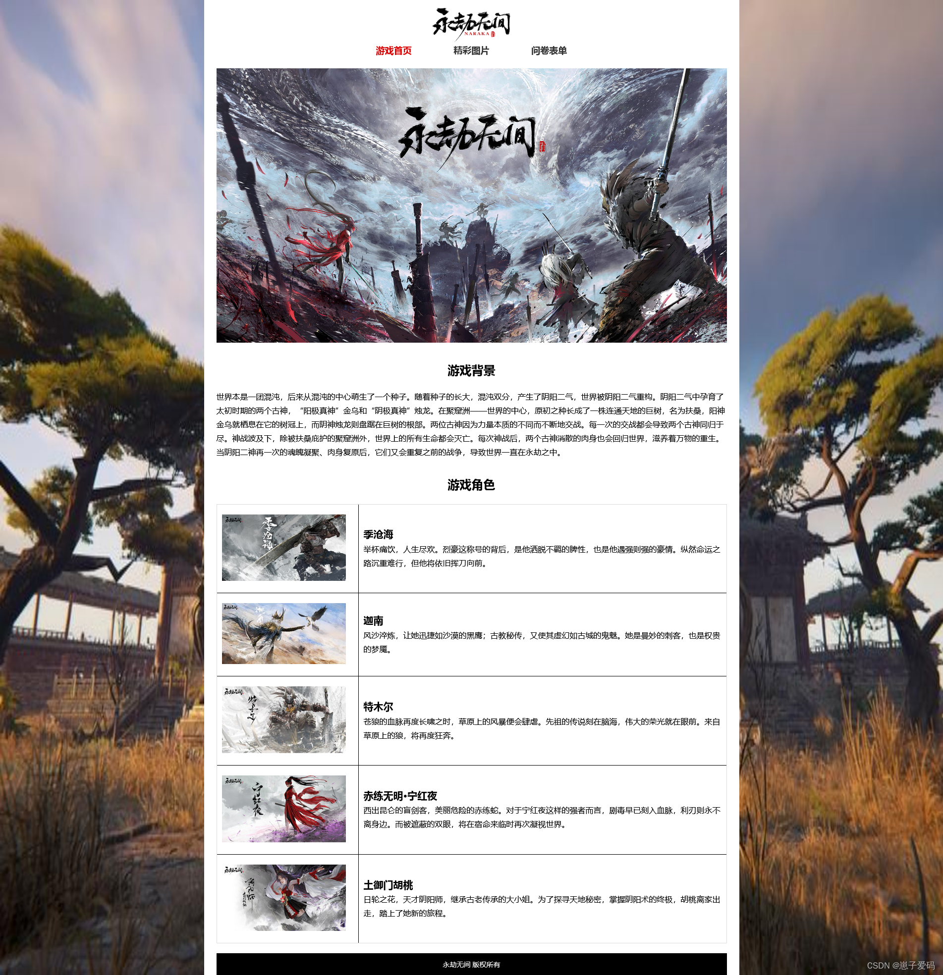 HTML静态网页成品作业(HTML+CSS)——游戏永劫无间网页(3个页面)插图