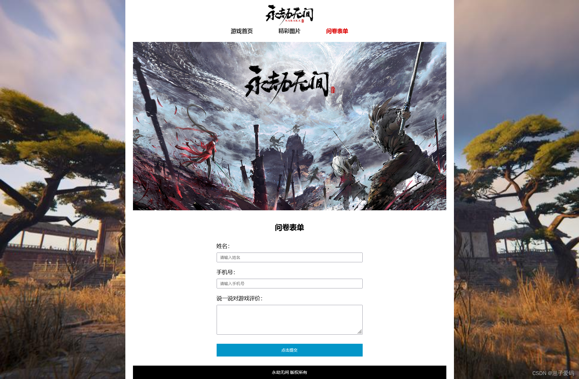 HTML静态网页成品作业(HTML+CSS)——游戏永劫无间网页(3个页面)插图(1)