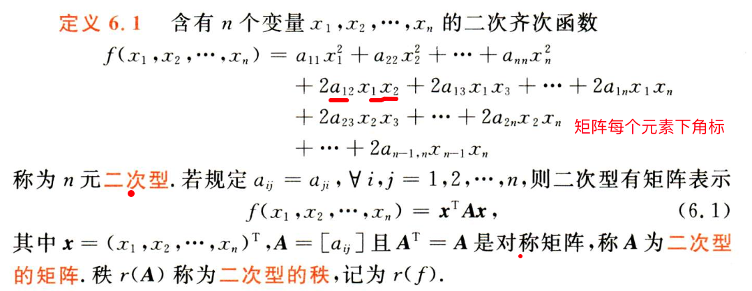 【线性代数】第七章-二次型插图