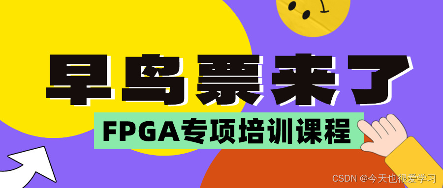 FPGA专项课程即将开课，颁发AMD官方证书插图