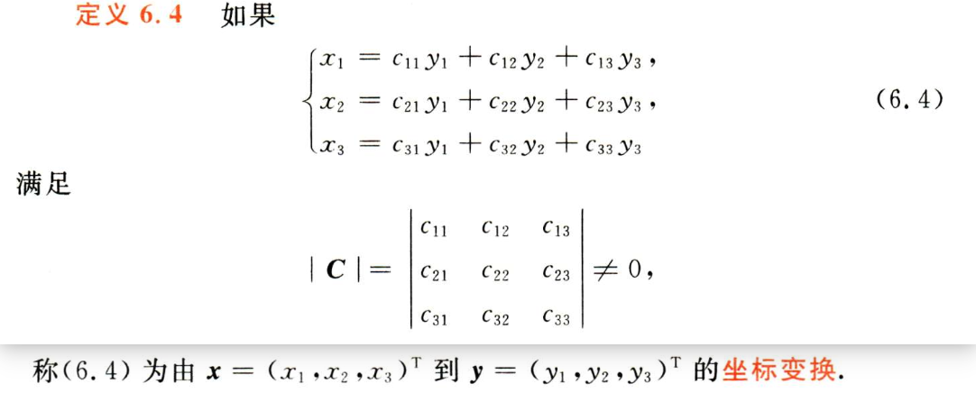 【线性代数】第七章-二次型插图(4)