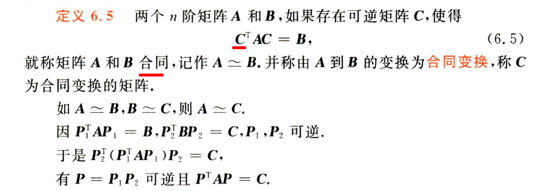 【线性代数】第七章-二次型插图(5)