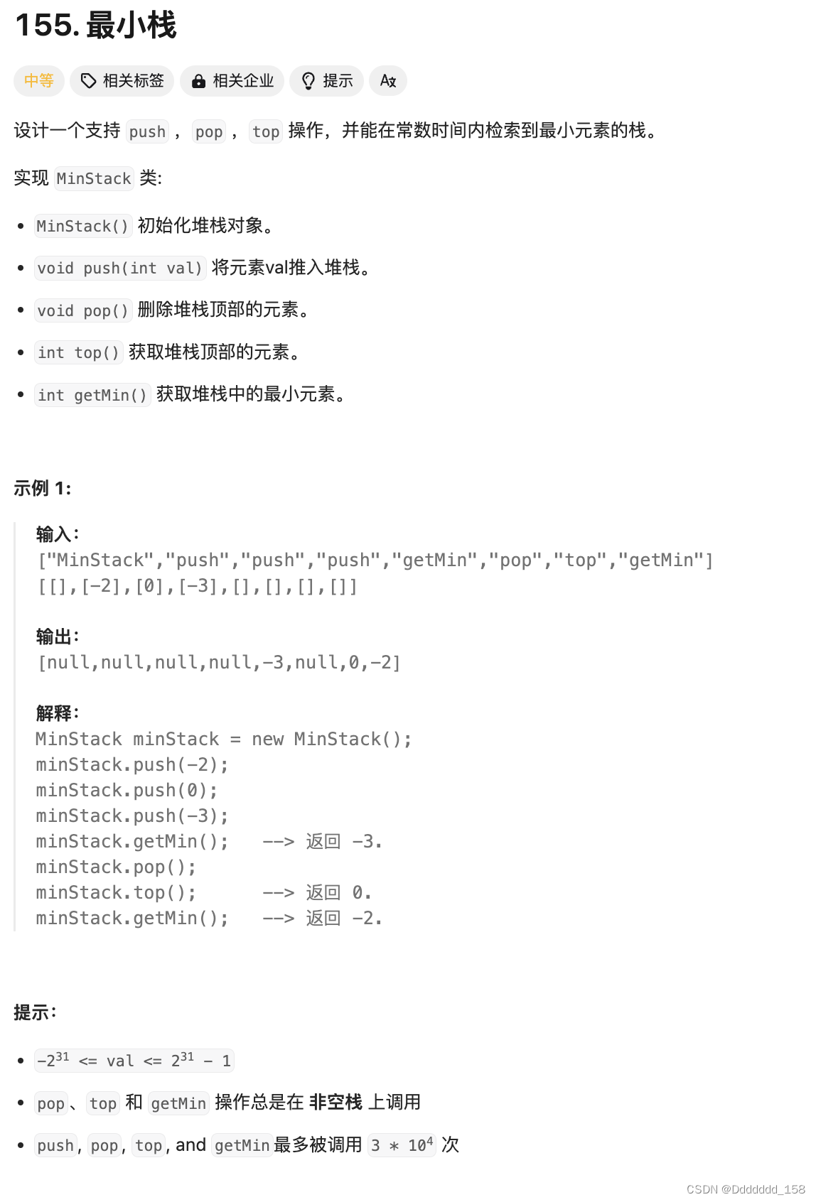 C++ | Leetcode C++题解之第155题最小栈插图