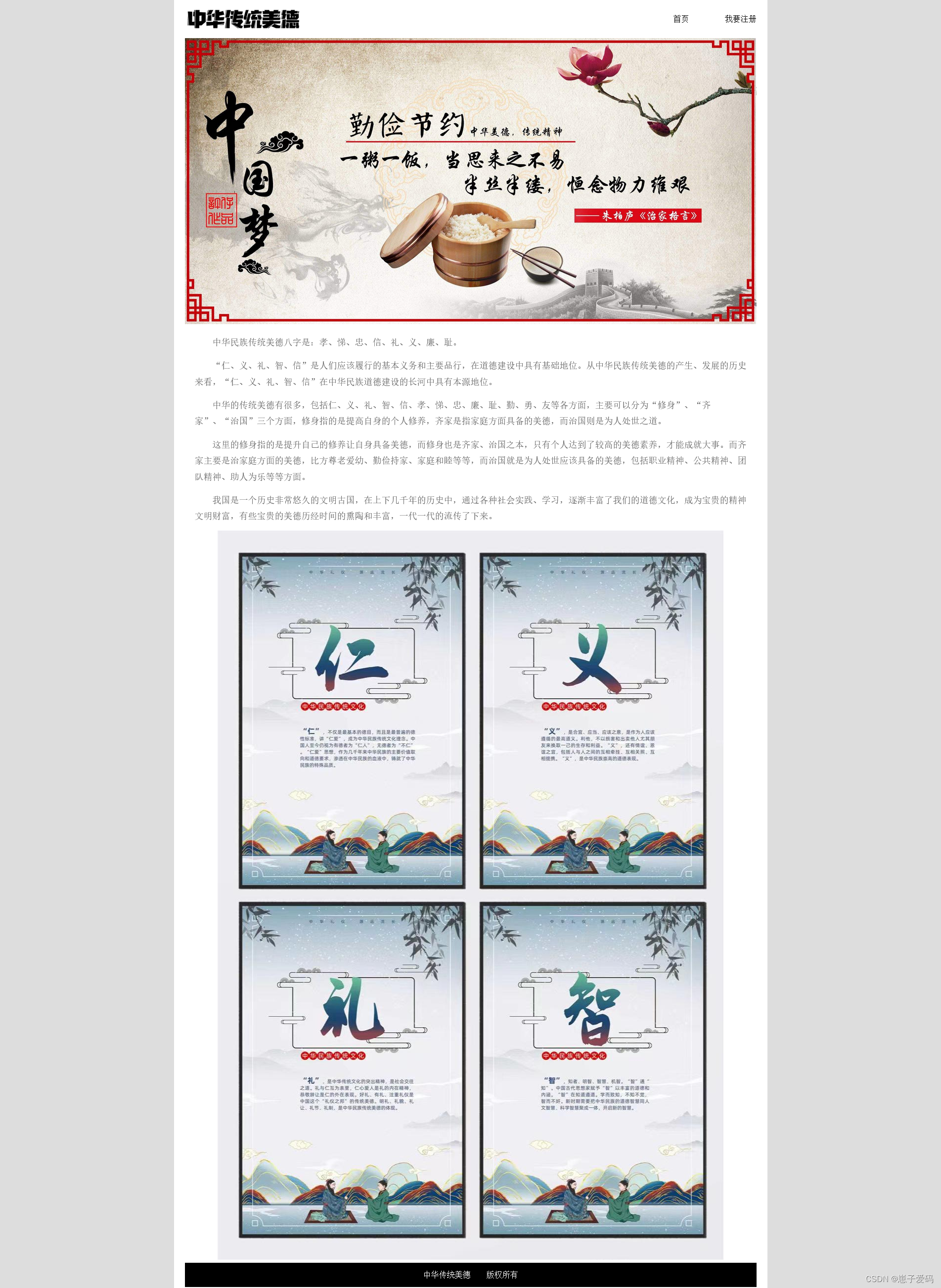 HTML静态网页成品作业(HTML+CSS)——中华传统美德介绍网页(2个页面)插图