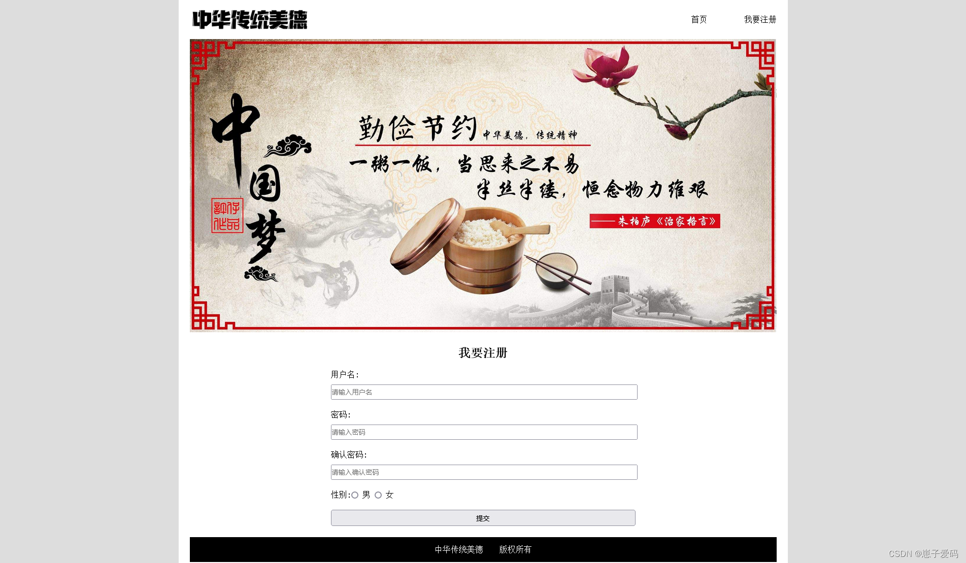 HTML静态网页成品作业(HTML+CSS)——中华传统美德介绍网页(2个页面)插图(1)