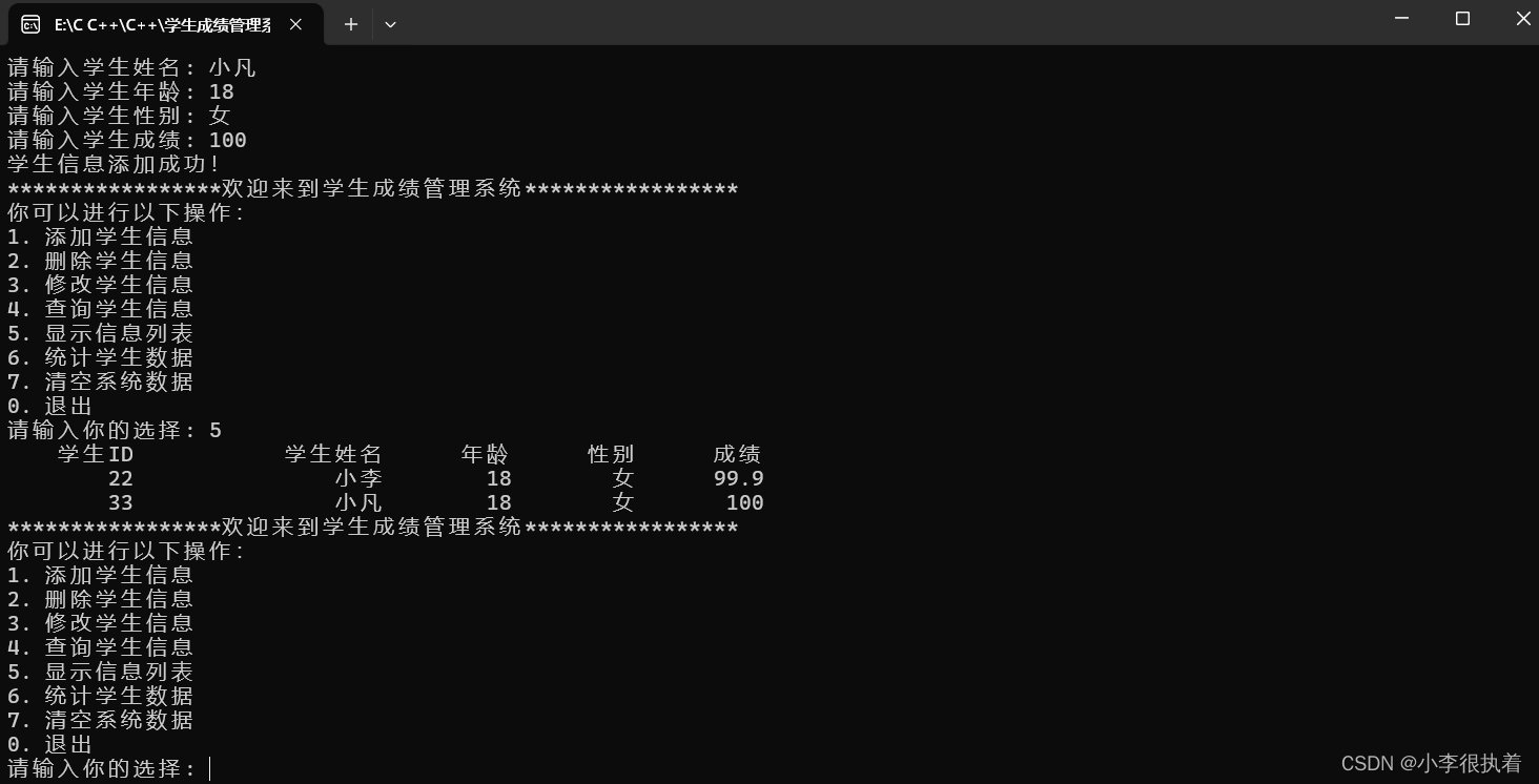 【C/C++】【学生成绩管理系统】深度剖析插图(2)