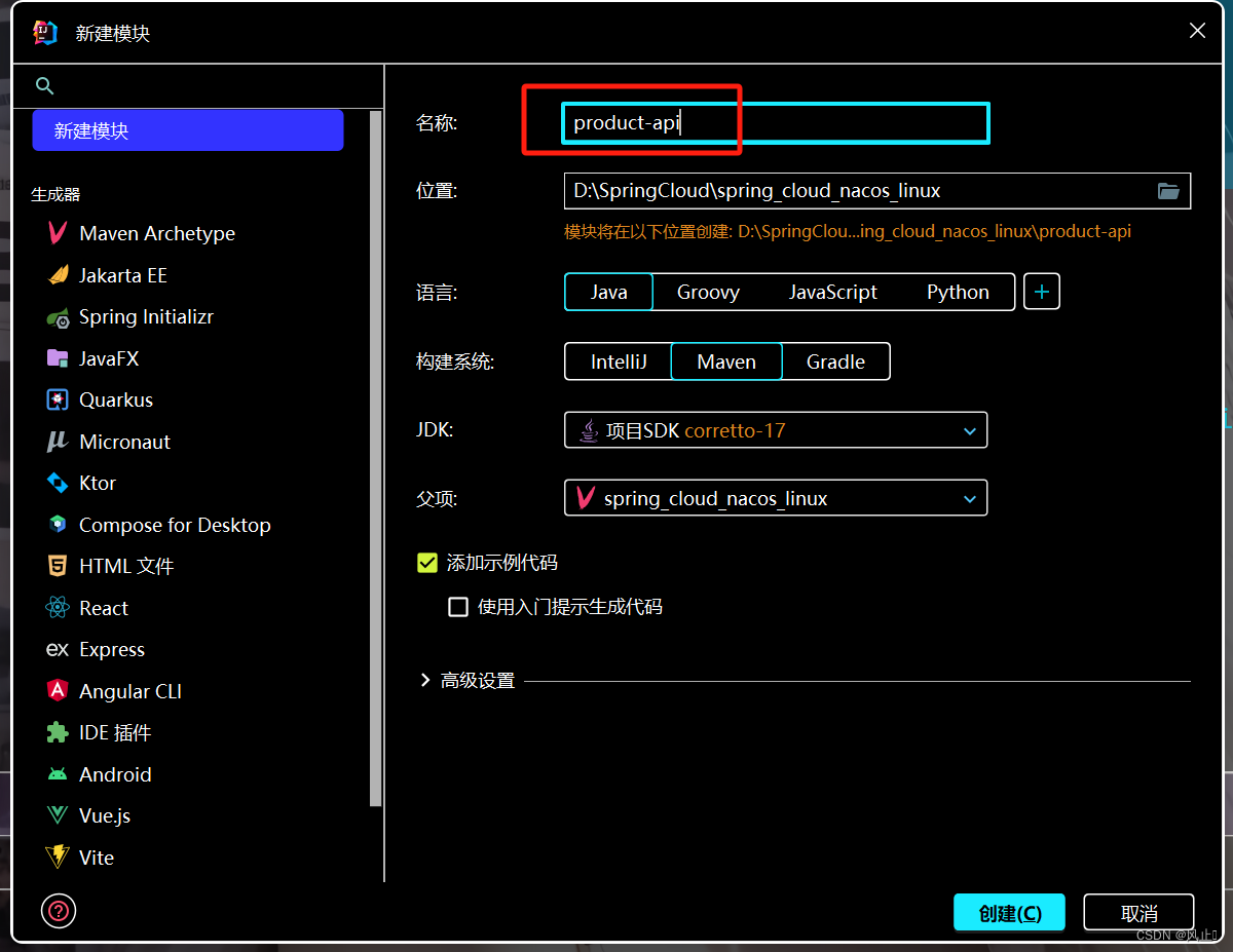 SpringCloud整合OpenFeign实现微服务间的通信插图(3)