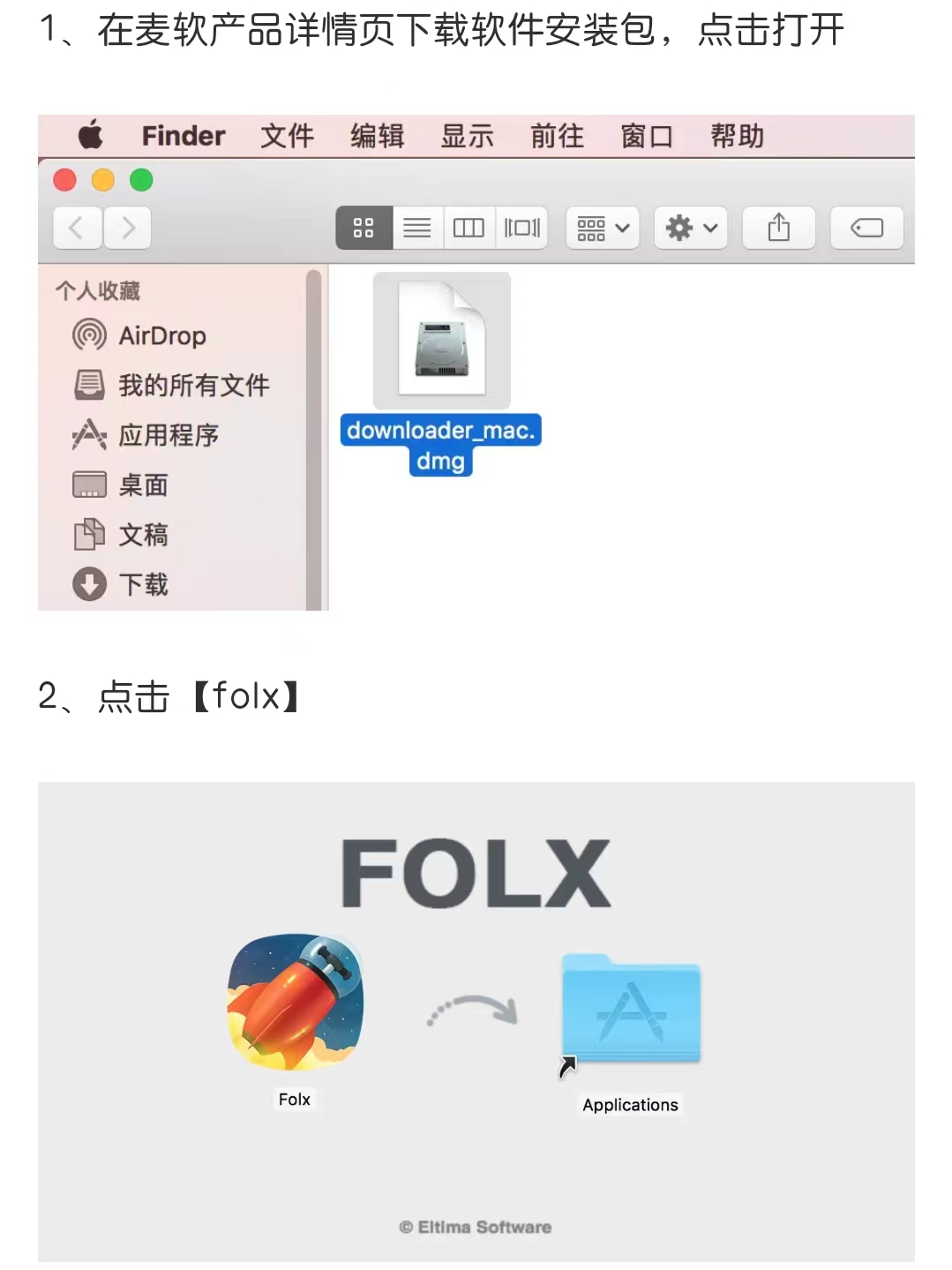 最新下载：Folx【软件附加安装教程】插图(3)