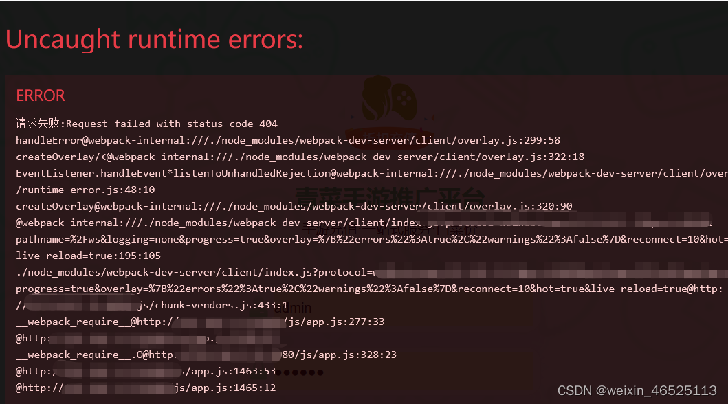 axios请求错误处理Uncaught runtime errors:handleError@webpack-internal:///./node_modules/webpack-dev-server插图(1)