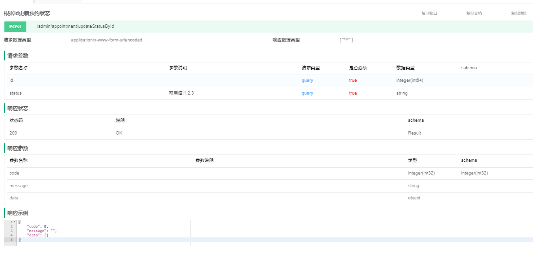 【尚庭公寓SpringBoot + Vue 项目实战】看房预约管理（十三）插图(1)